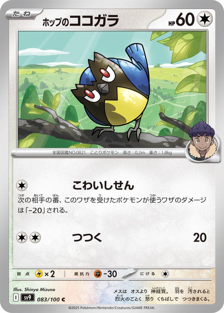 Hop's Rookidee 083