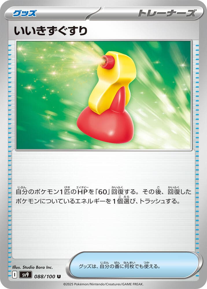 Super Potion 088