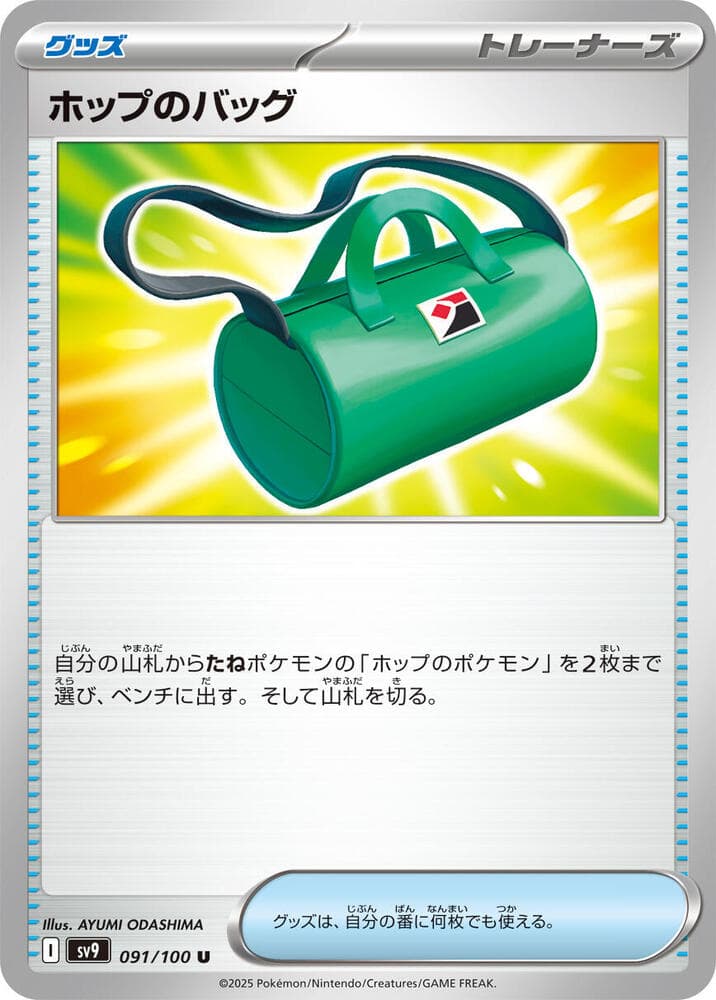 Hop's Bag 091 Normal
