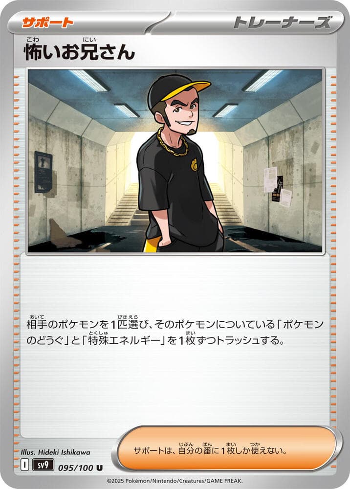 Ruffian 095