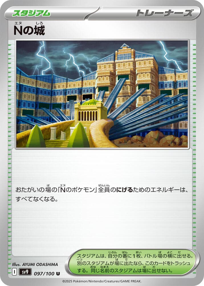 N's Castle 097 Normal