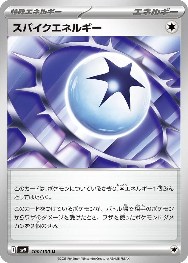 Spiky Energy 100