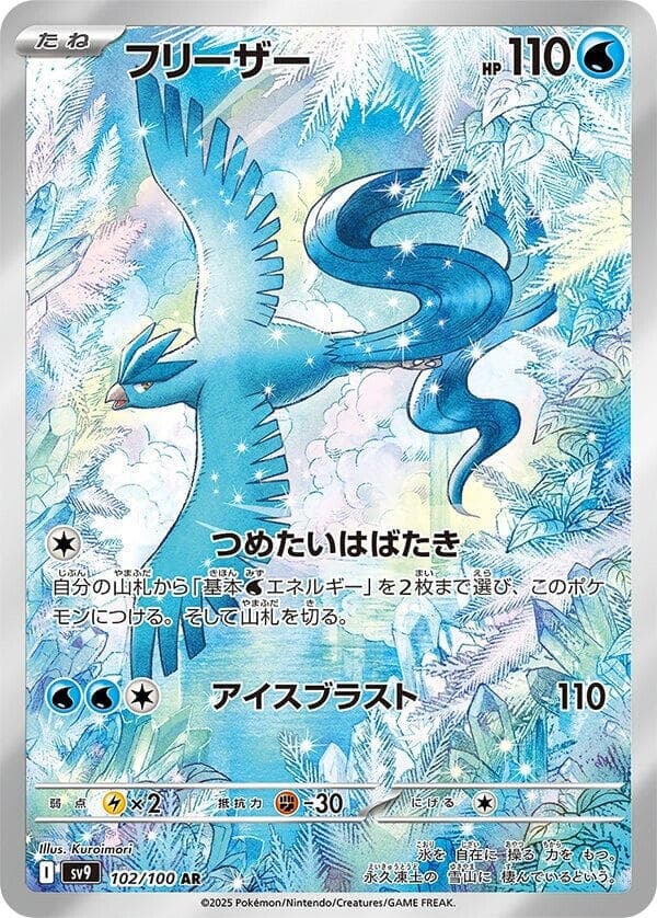Articuno 102 Normal