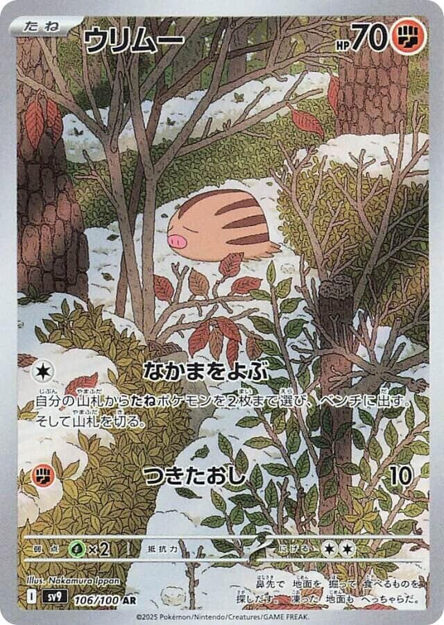 Swinub 106