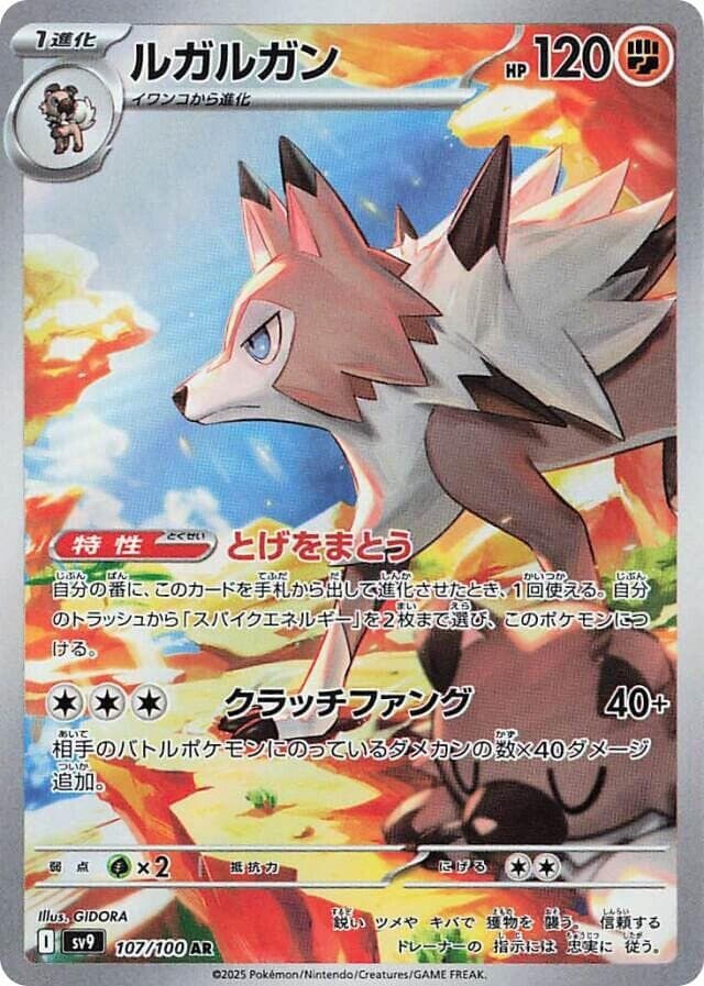 Lycanroc 107