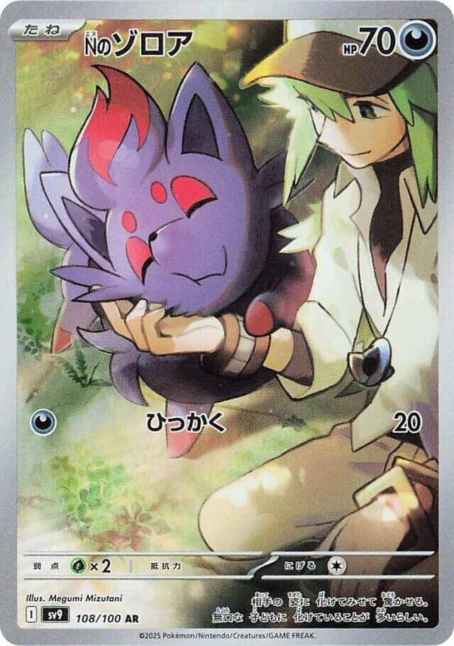 N's Zorua 108 Normal