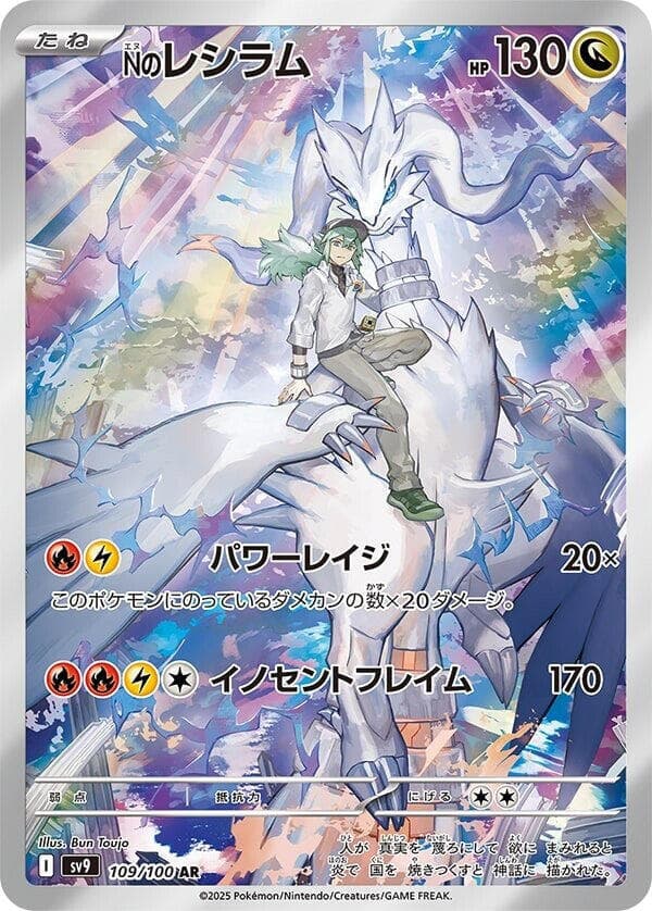 N's Reshiram 109