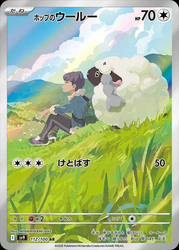 Hop's Wooloo 112