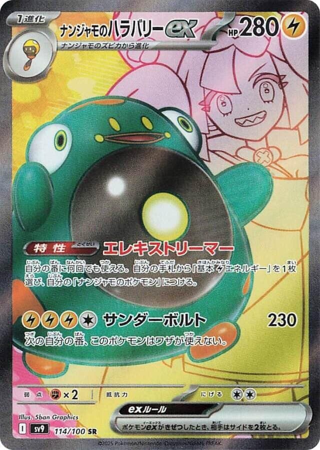 Iono's Bellibolt ex 114