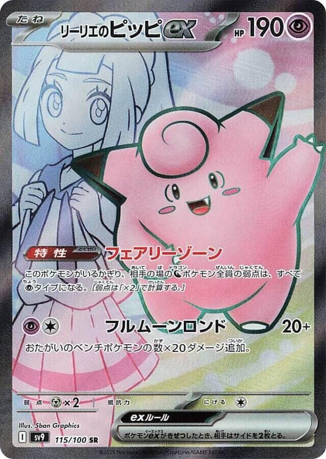 Lillie's Clefairy ex 115