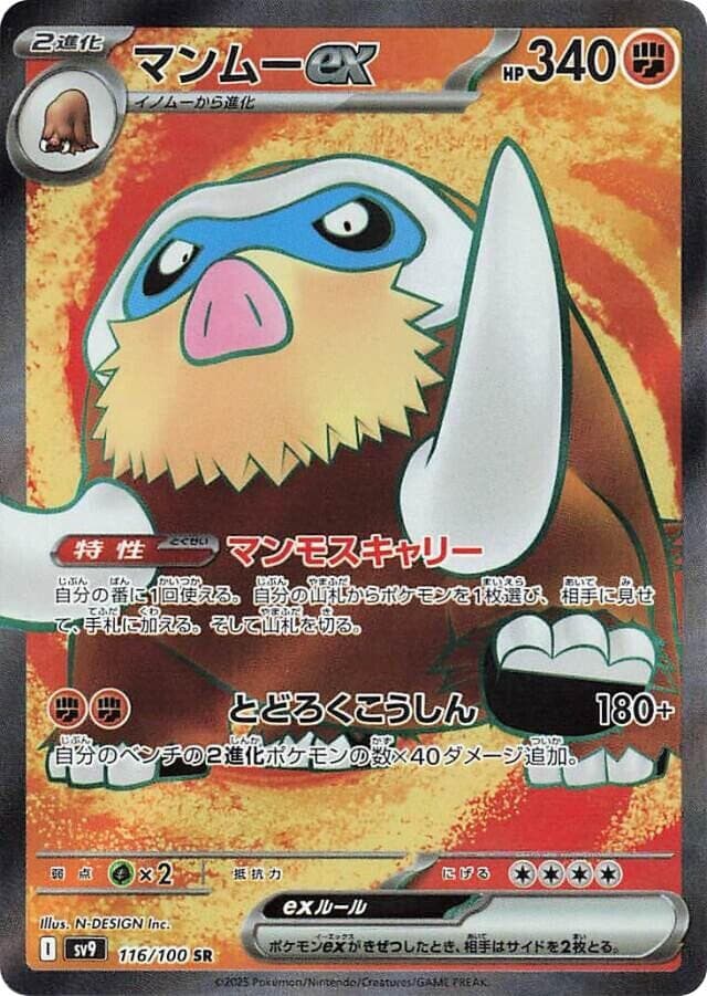 Mamoswine ex 116 Normal