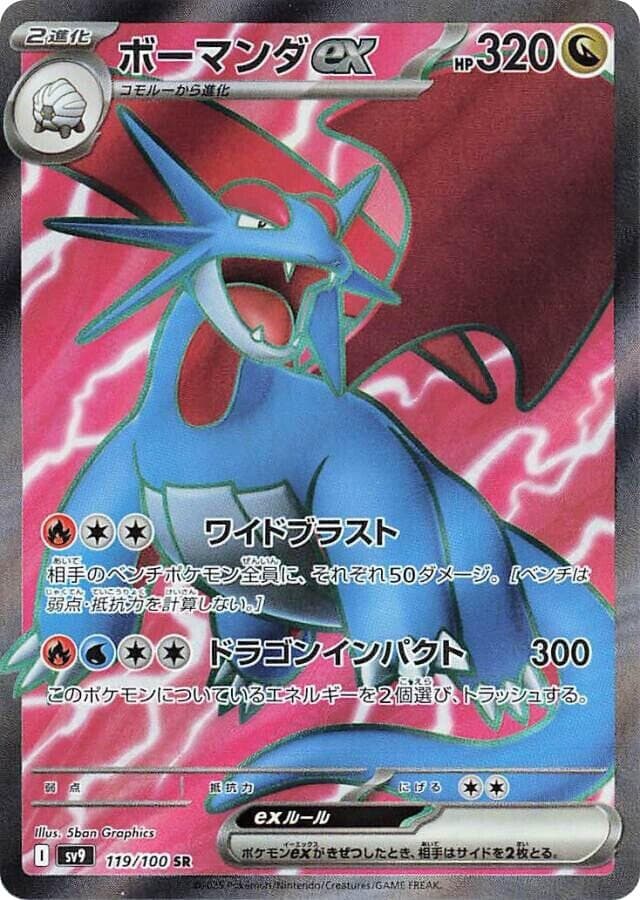 Salamence ex 119 Normal