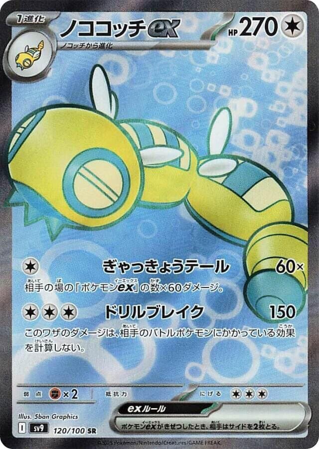Dudunsparce ex 120