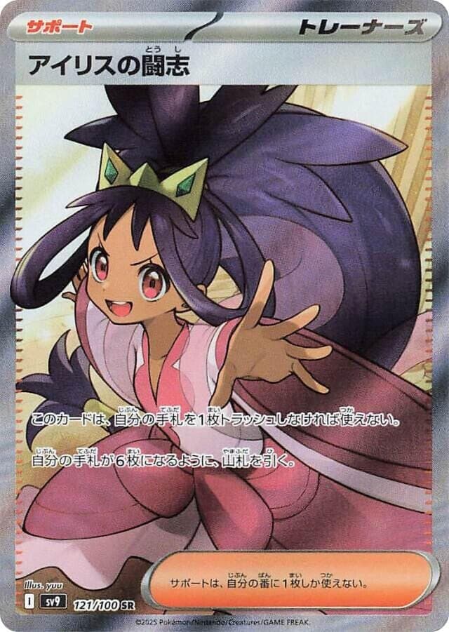 Iris's Fighting Spirit 121