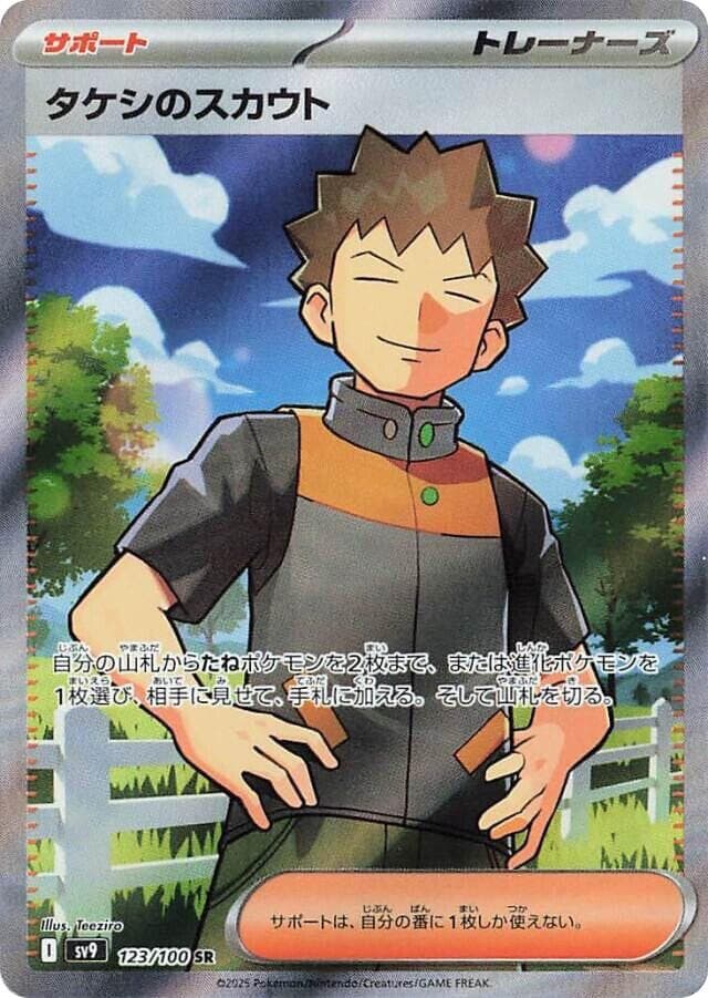Brock's Scout 123 Normal