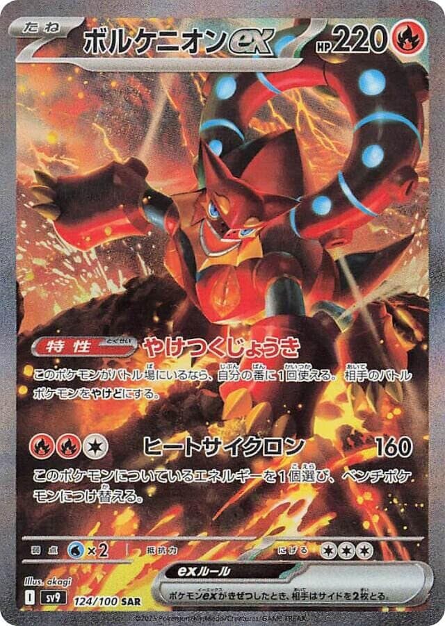 Volcanion ex 124 Normal