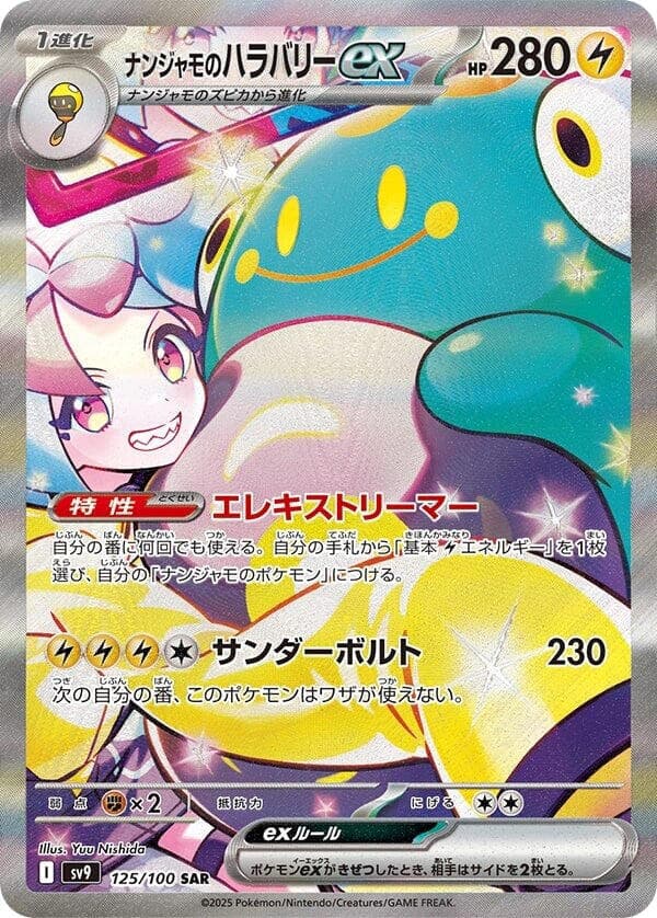 Iono's Bellibolt ex 125