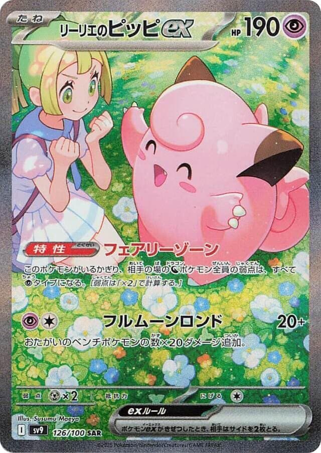 Lillie's Clefairy ex 126