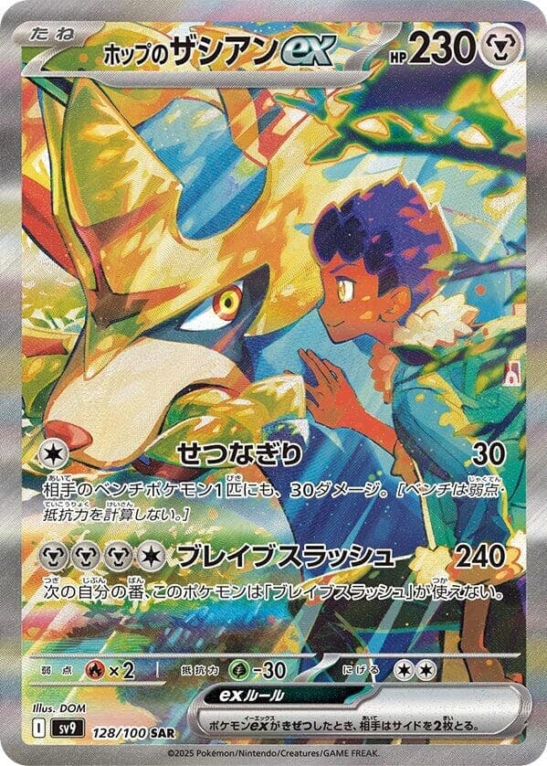 Hop's Zacian ex 128