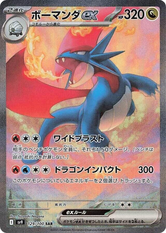 Salamence ex 129 Normal