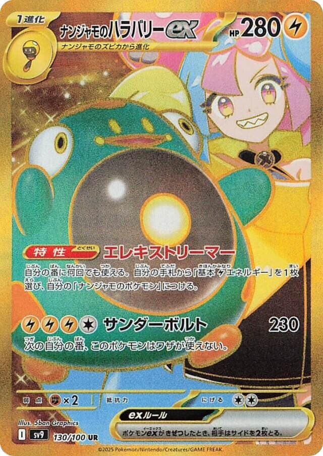 Iono's Bellibolt ex 130 Normal