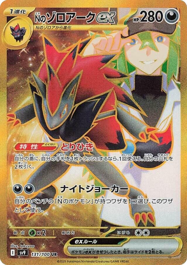 N's Zoroark ex 131