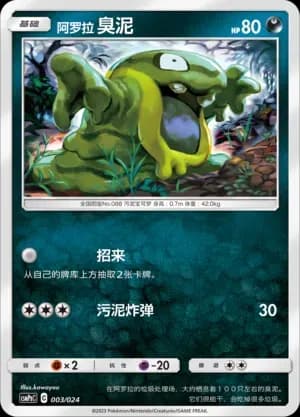 Alolan Grimer 003