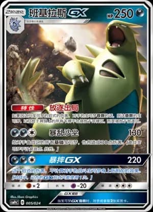 Tyranitar GX 005 Normal