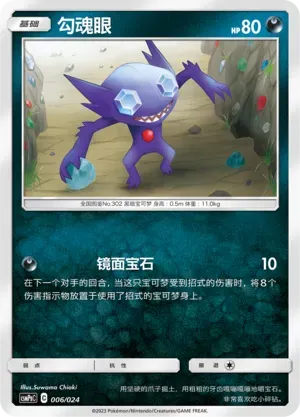 Sableye 006 Normal
