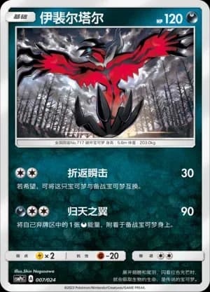 Yveltal 007 Normal