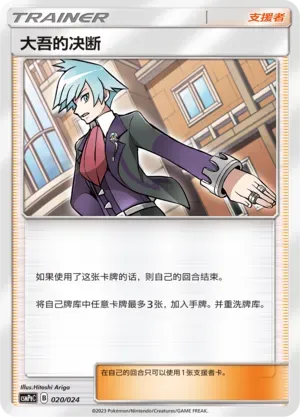 Steven's Resolve 020 Normal