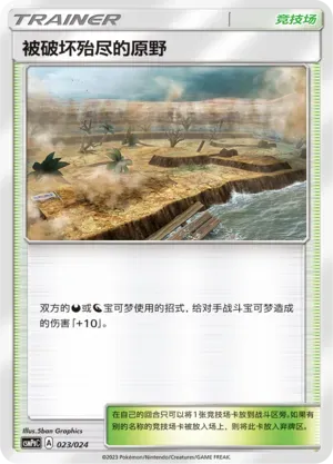 Devoured Field 023