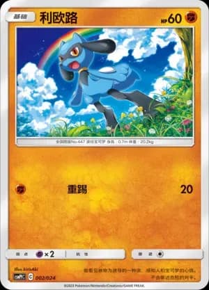 Riolu 002 Normal