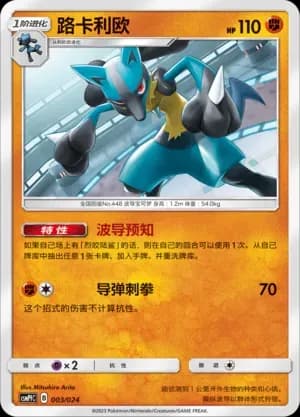 Lucario 003
