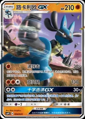 Lucario GX 004