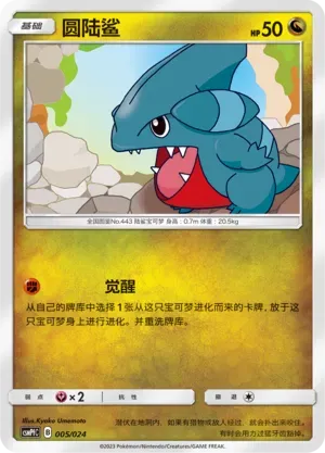Gible 005 Normal