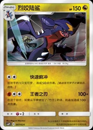 Garchomp 007