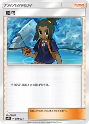 Hau 021