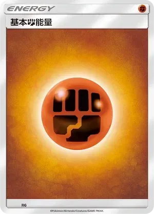 Fighting Energy 025