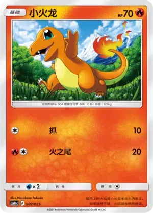 Charmander 002 Normal