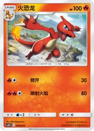 Charmeleon 003 Normal