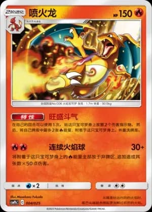 Charizard 004 Normal