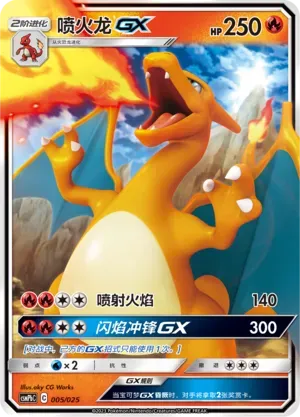 Charizard GX 005