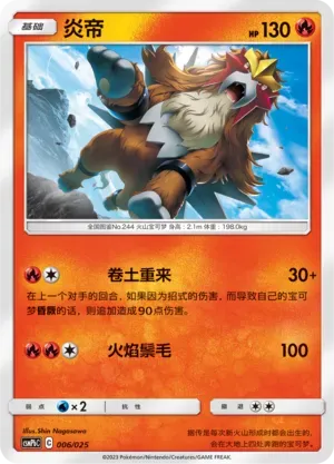 Entei 006 Normal