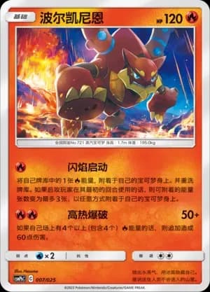 Volcanion 007