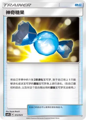 Rare Candy 012