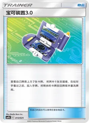 Pokégear 3.0 013