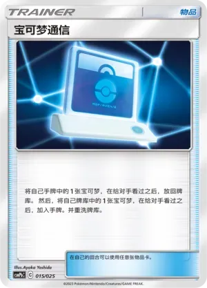 Pokémon Communication 015