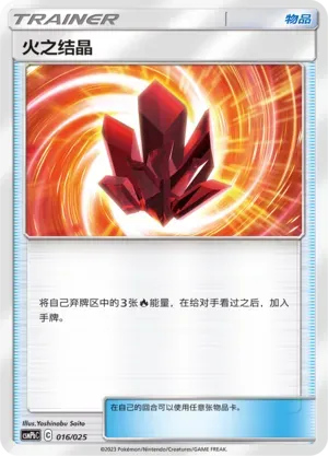 Fire Crystal 016