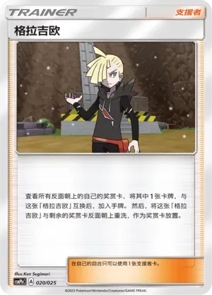 Gladion 020 Normal